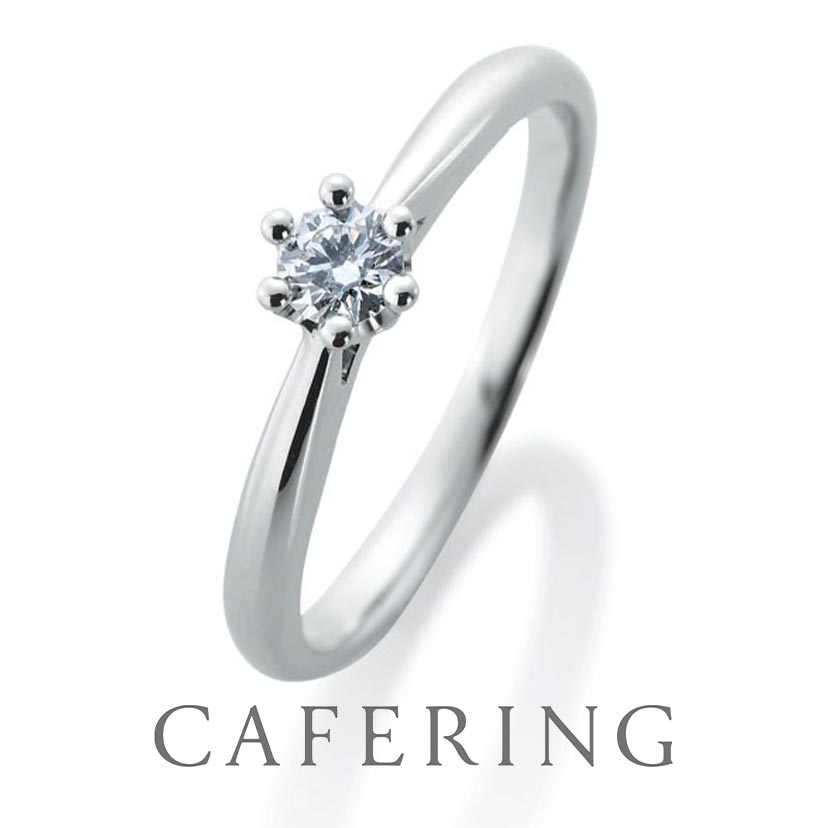 カフェリングの婚約指輪　フレーズ